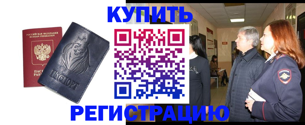 прописка штамп в Алдане